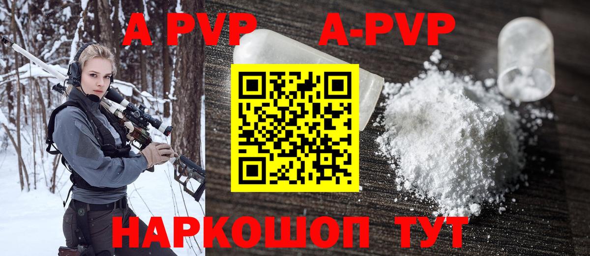 Alpha PVP СК КРИС  А ПВП кристаллы  Вход с VPN  A-PVP  Отрадный  A-PVP Соль 