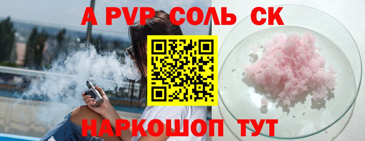 Alpha PVP кристаллы Отрадный