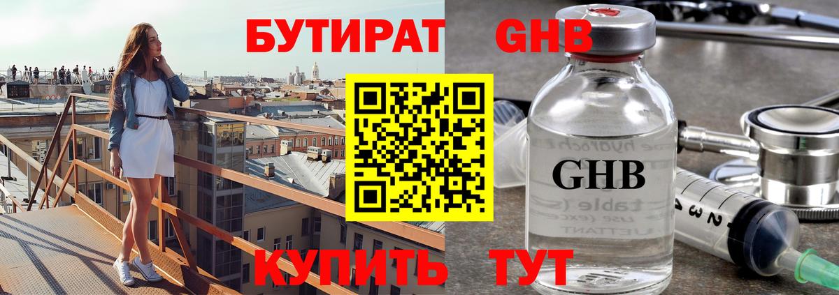 Бутират оксибутират Отрадный