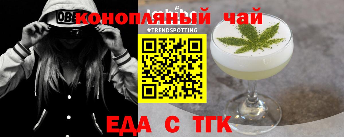 Еда ТГК конопля  Вход с VPN  Отрадный 