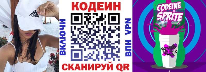 Codein Purple Drank  Отрадный 