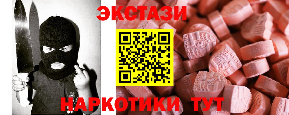 продажа наркотиков  Ecstasy VHQ  Вход с VPN  Ecstasy  Отрадный  Экстази ешки 