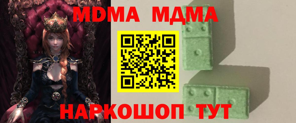 МДМА  MDMA Molly  Вход с VPN  MDMA молли  Отрадный 