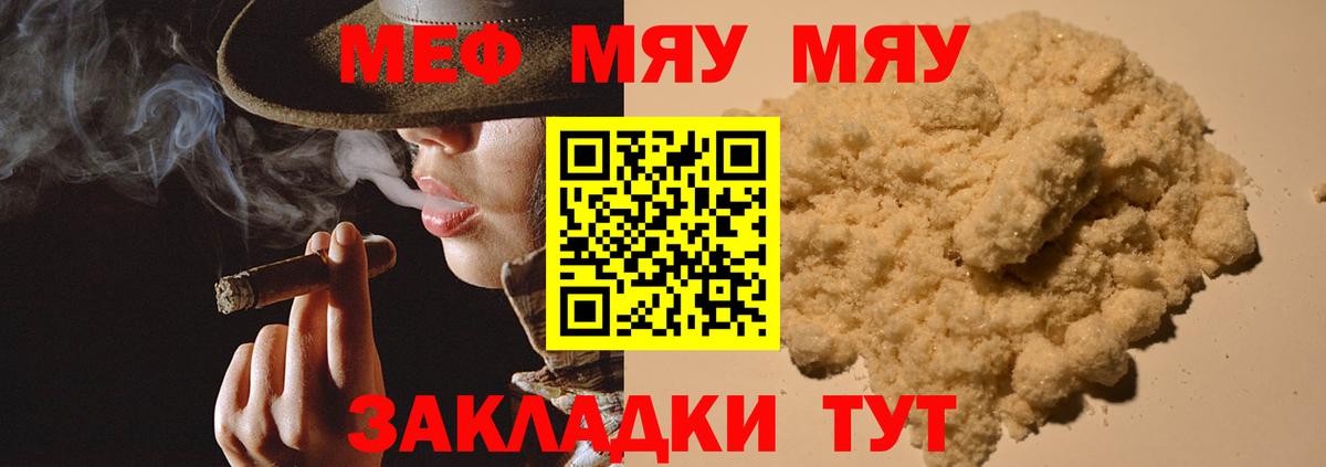 omg ONION  Меф mephedrone  Мефедрон  Вход с VPN  МЕФ мука  Отрадный  МЕФ 
