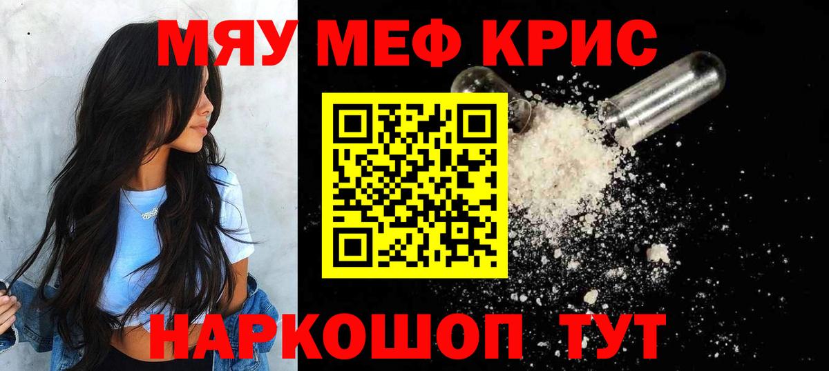 Меф кристаллы Отрадный