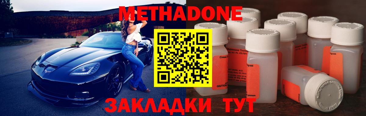 Метадон VHQ  Вход с VPN  Метадон methadone  Отрадный 